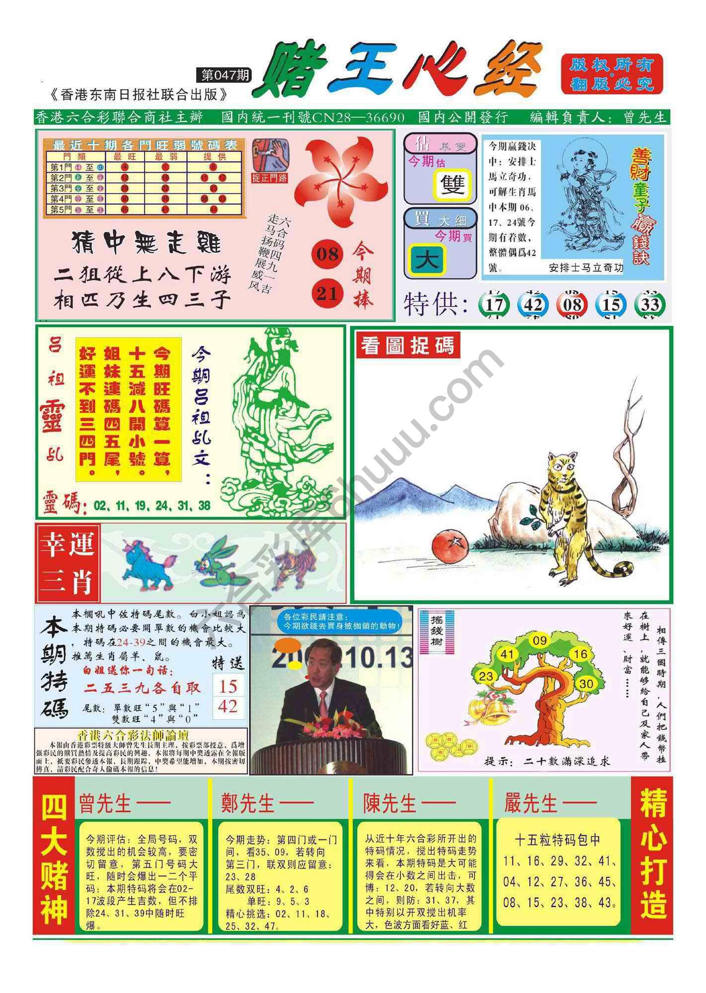 赌王心经