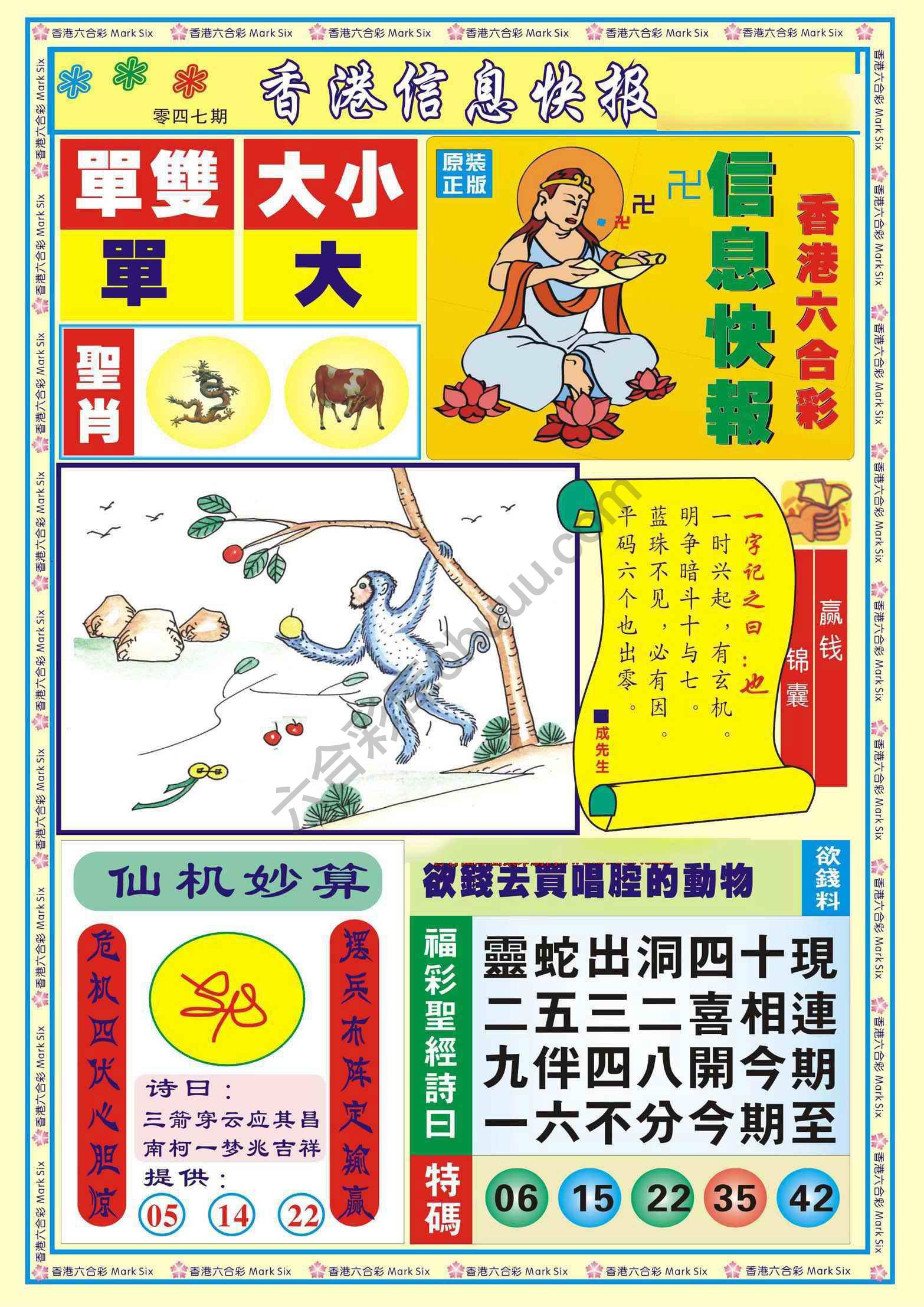 香港信息快报