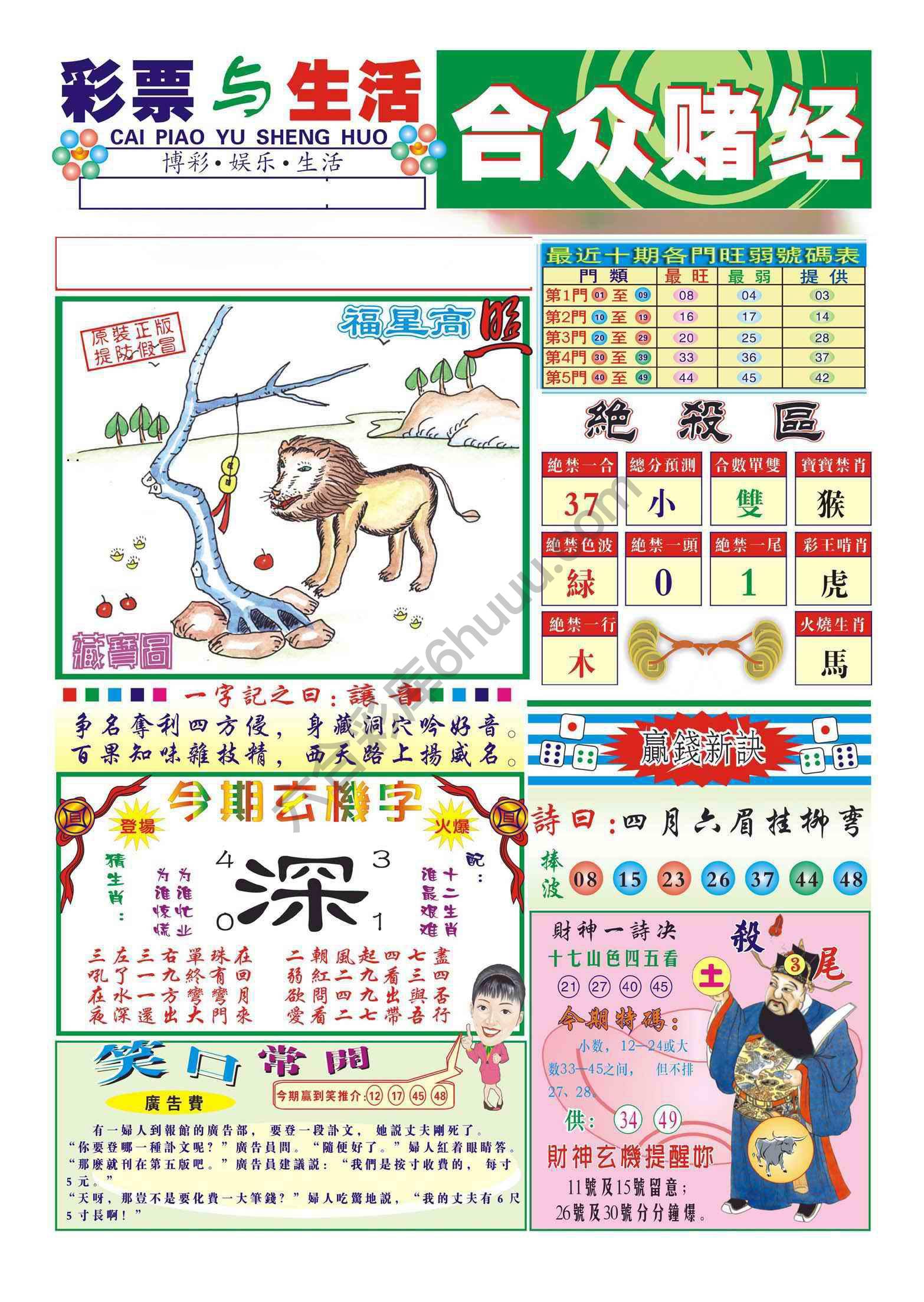 合众赌经