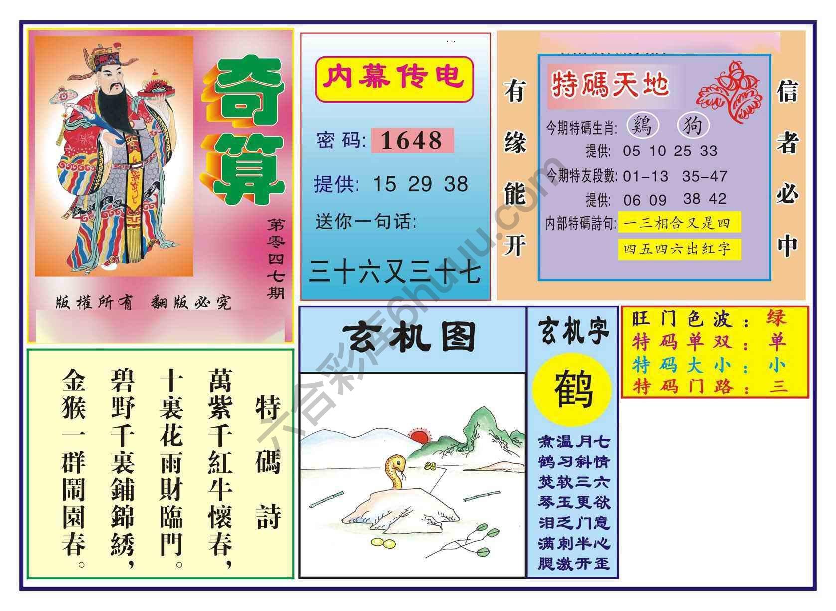 奇算