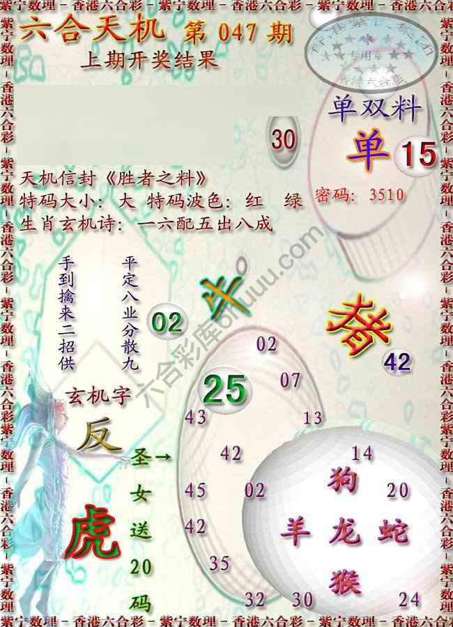 六合天机