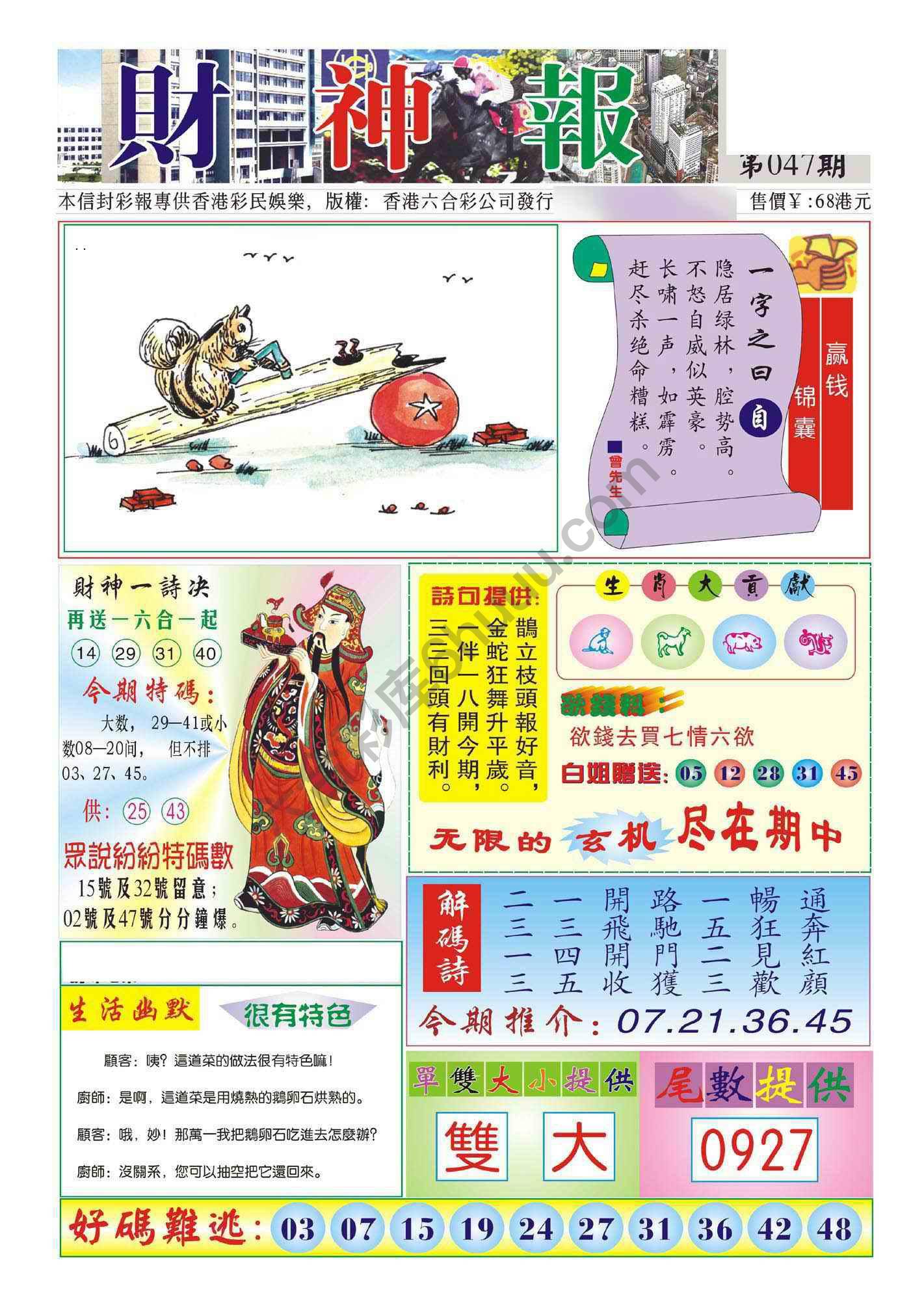 香港财神报