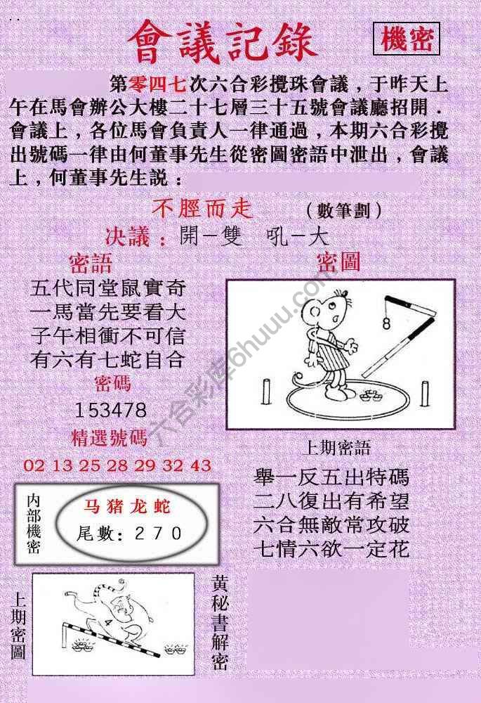 会议记录