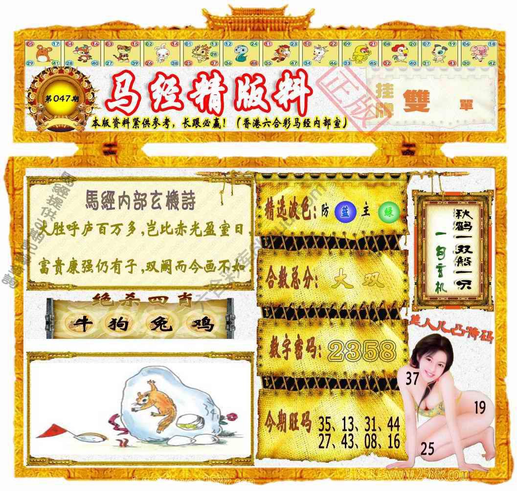 马经精版料