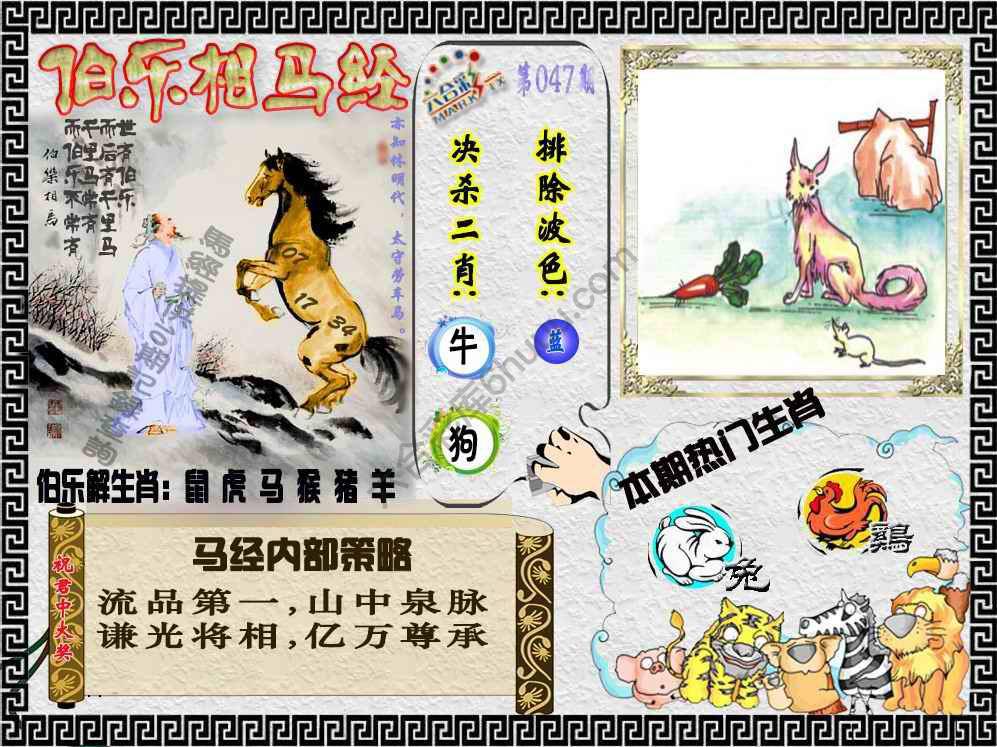 伯乐相马经