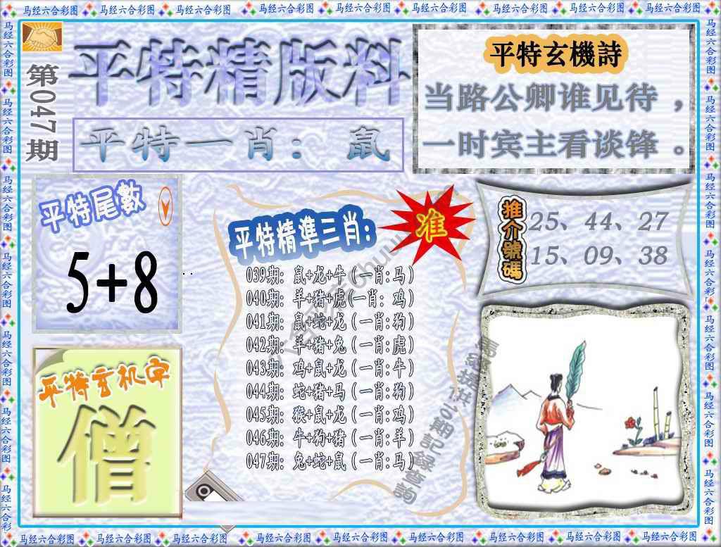 平特精版料