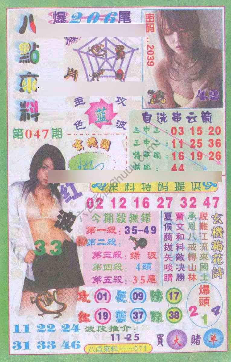 八点来料