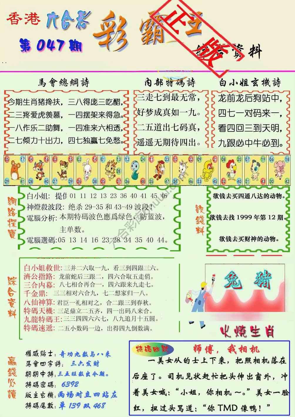 彩霸王