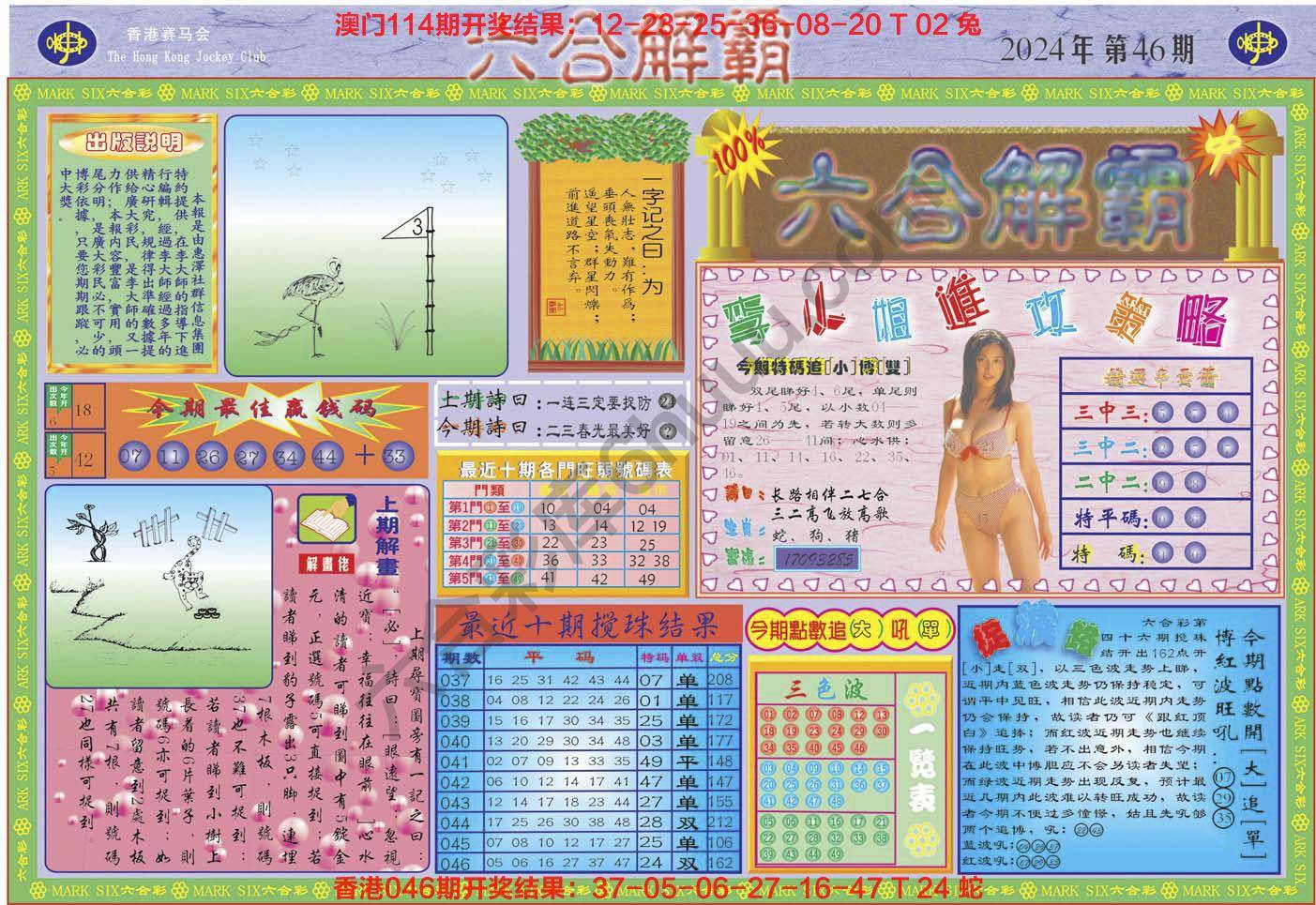 六合解霸