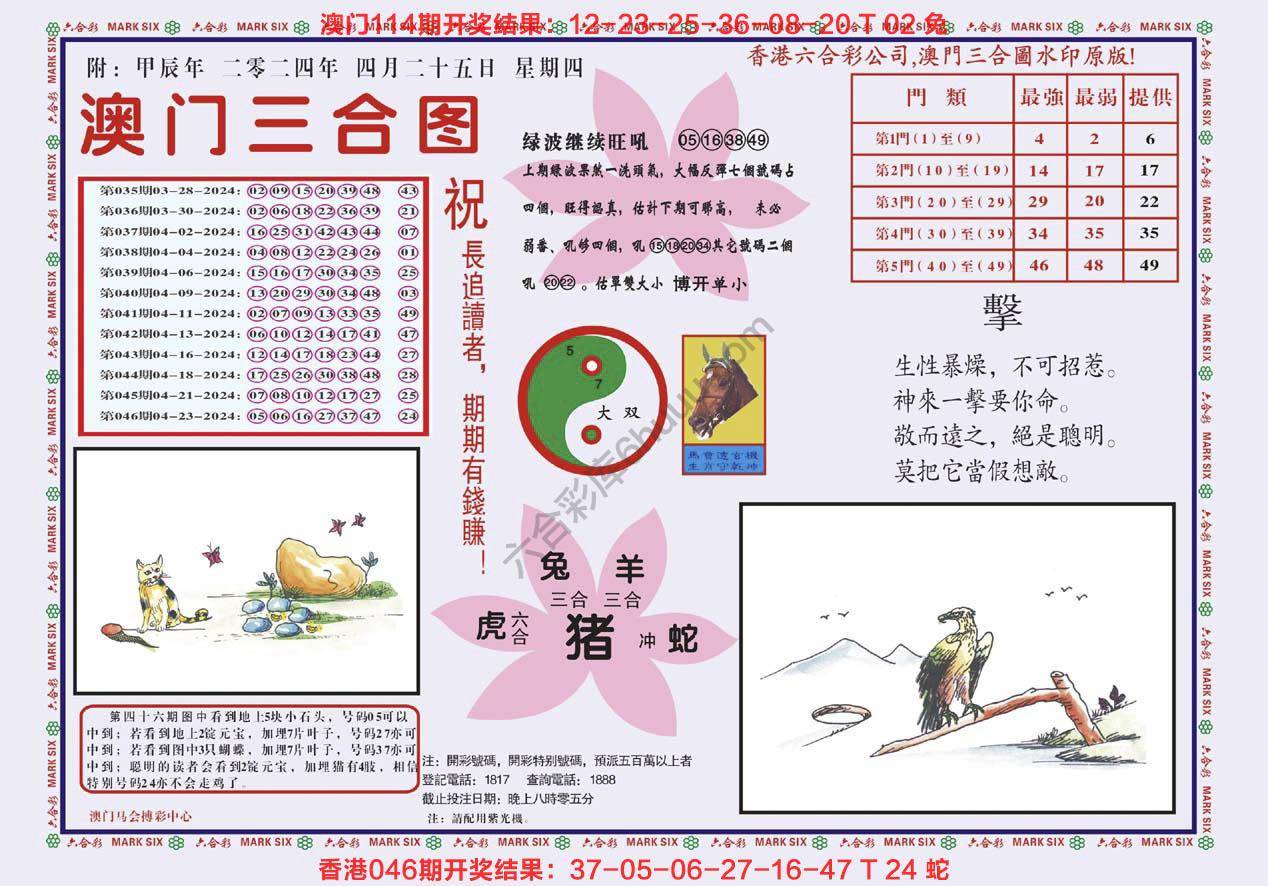 澳门三合图