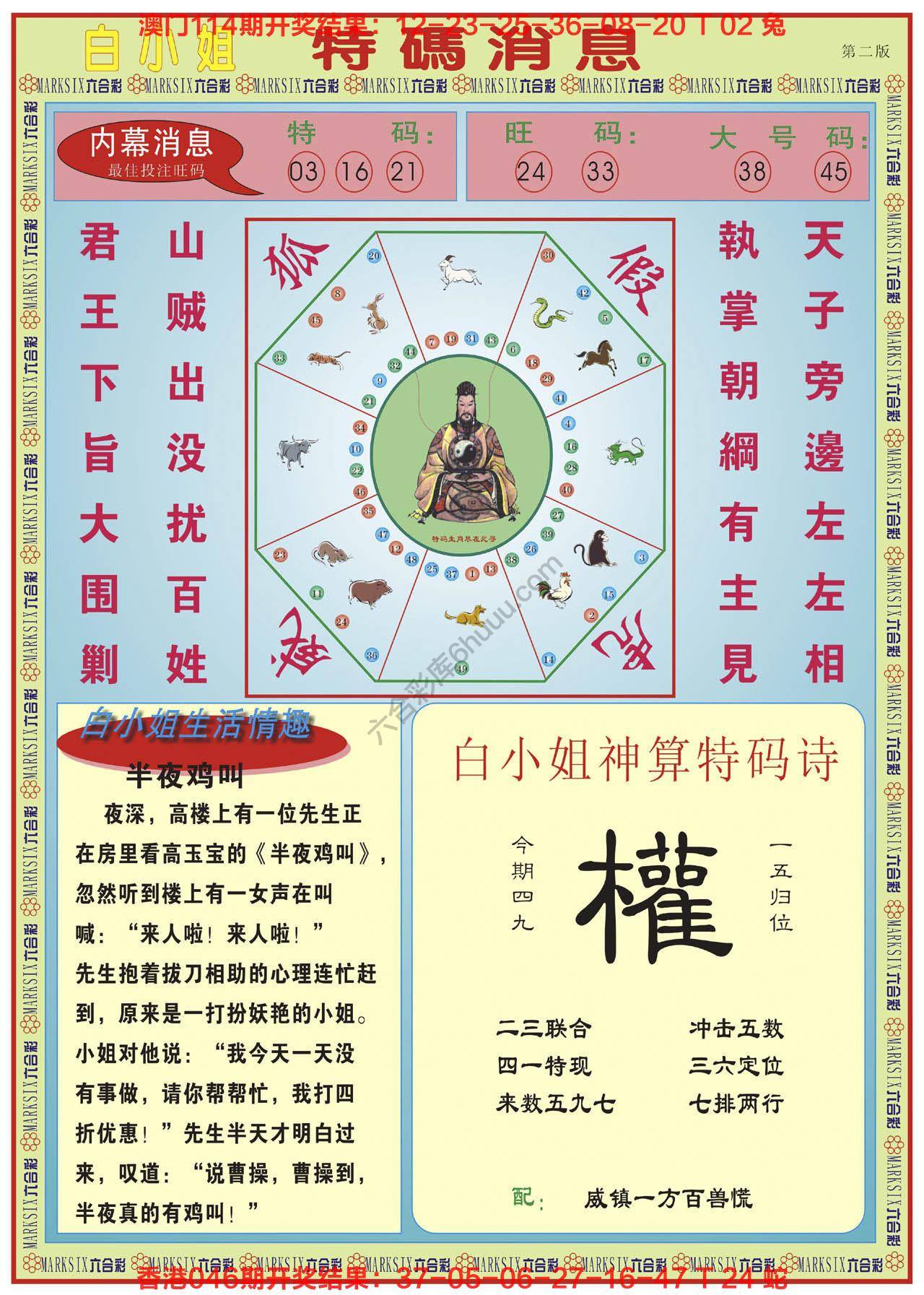 白小姐特码消息