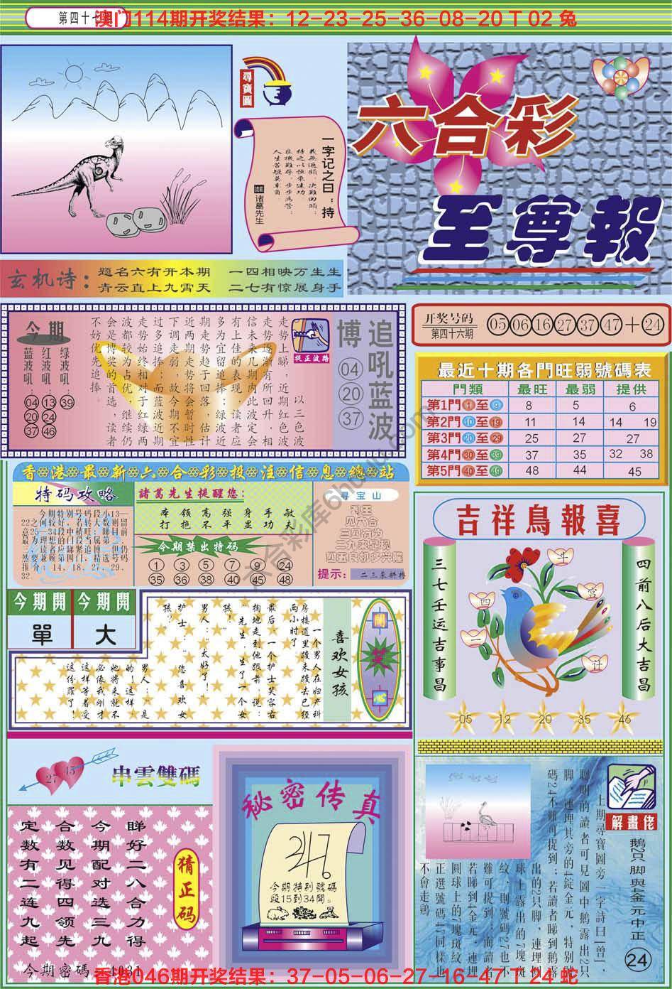 六合至尊报