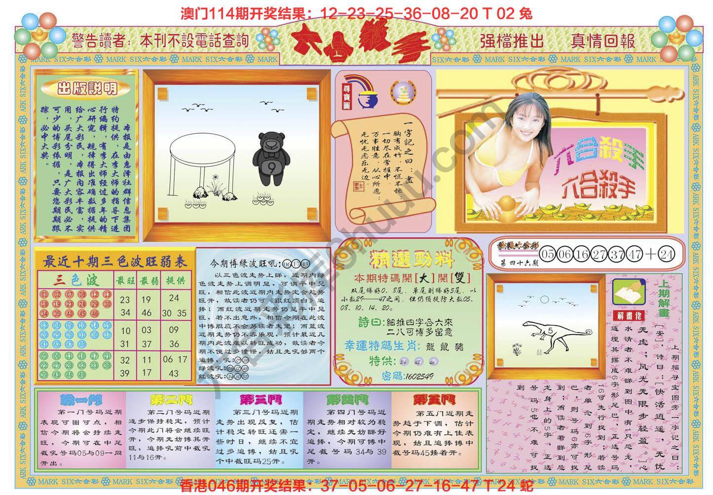 六合杀手