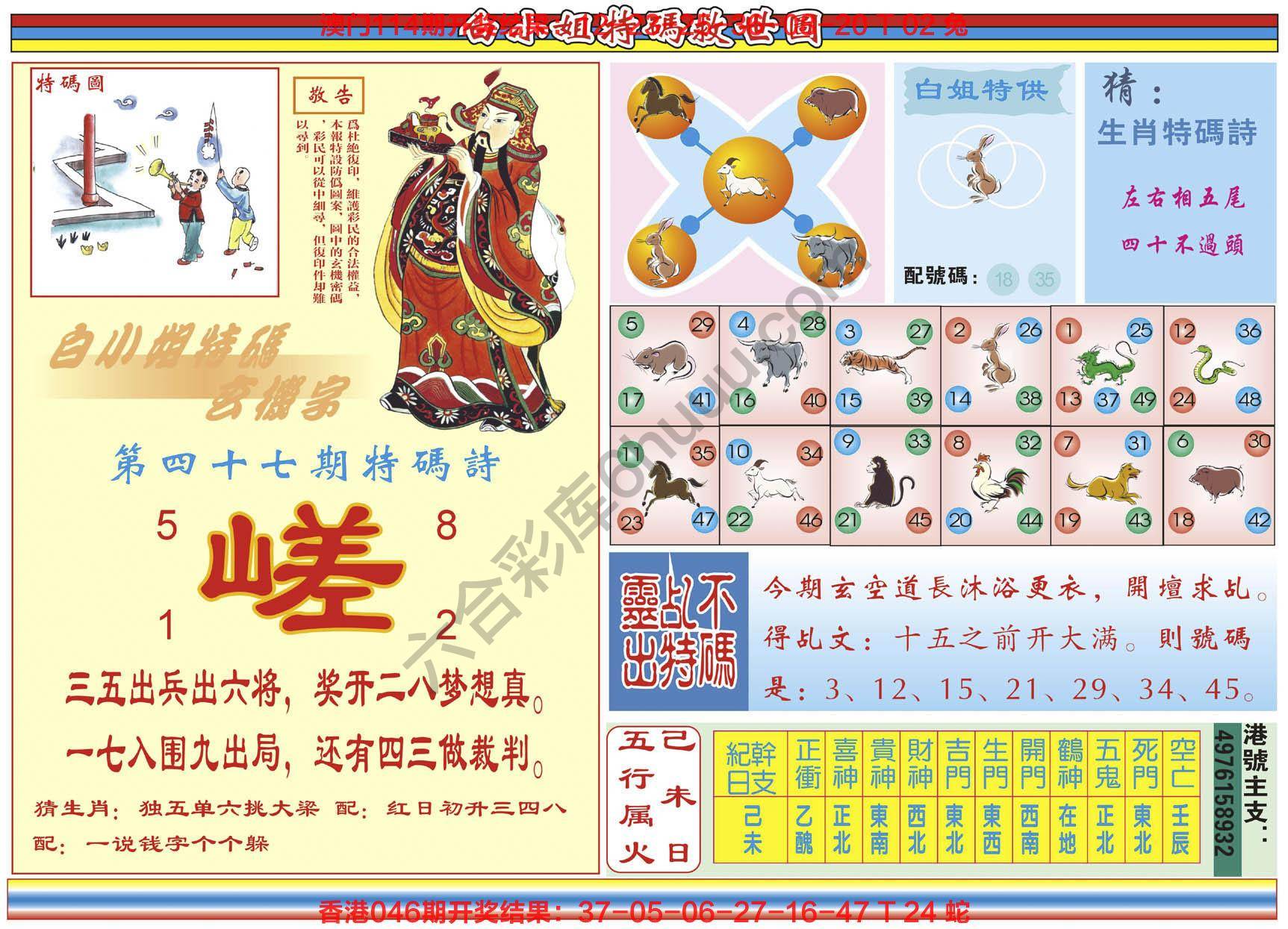 白小姐特码救世报