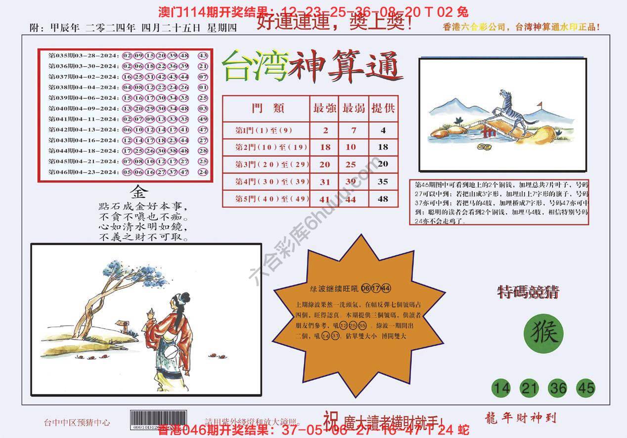 台湾神算通