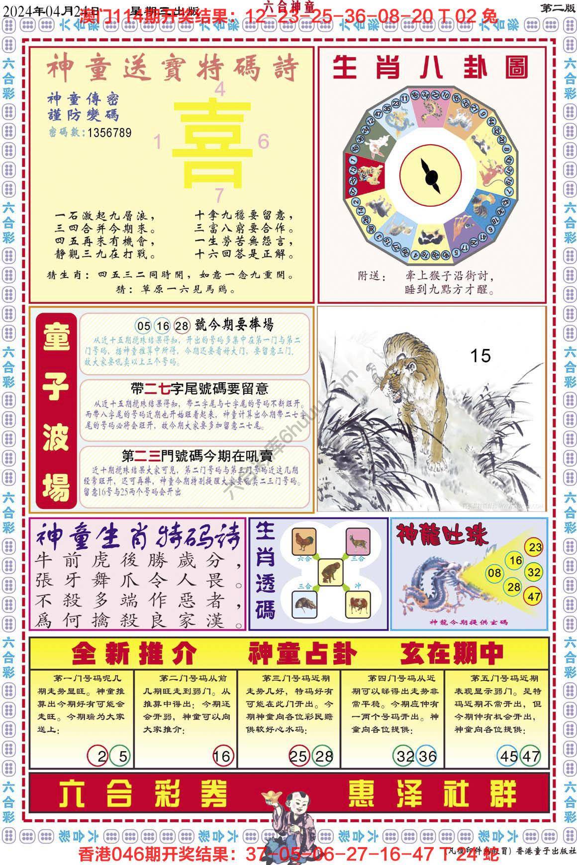 六合神童