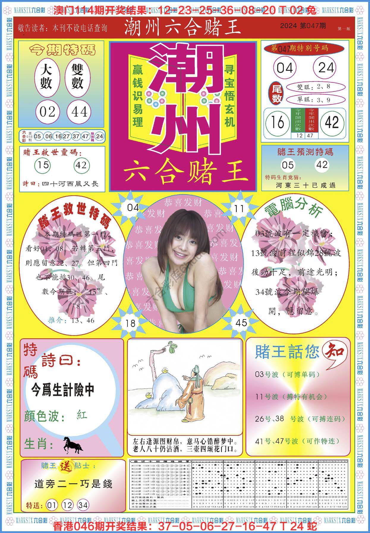 潮州六合赌王