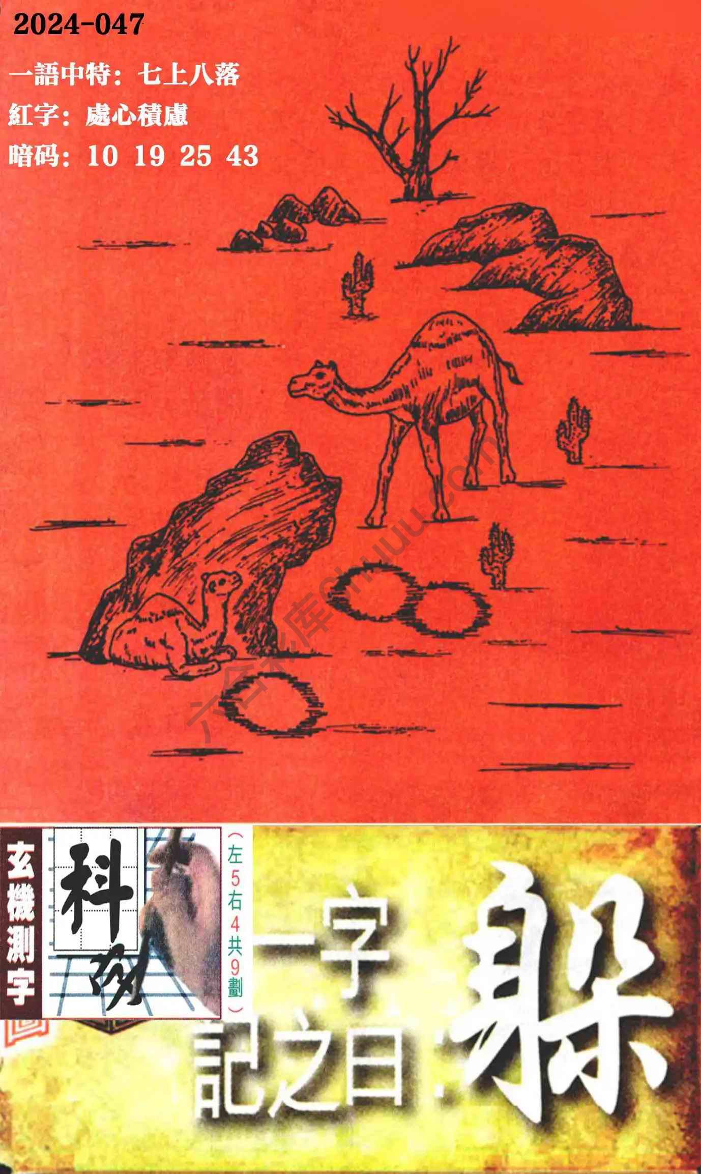 高清跑狗图