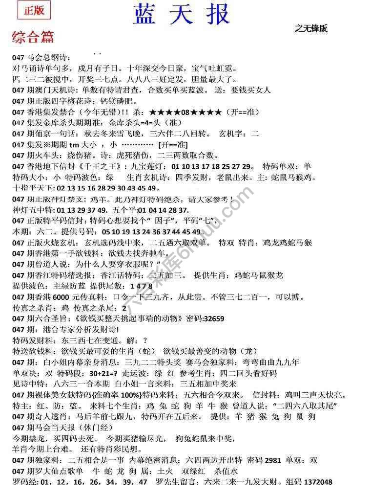 蓝天报无锋版