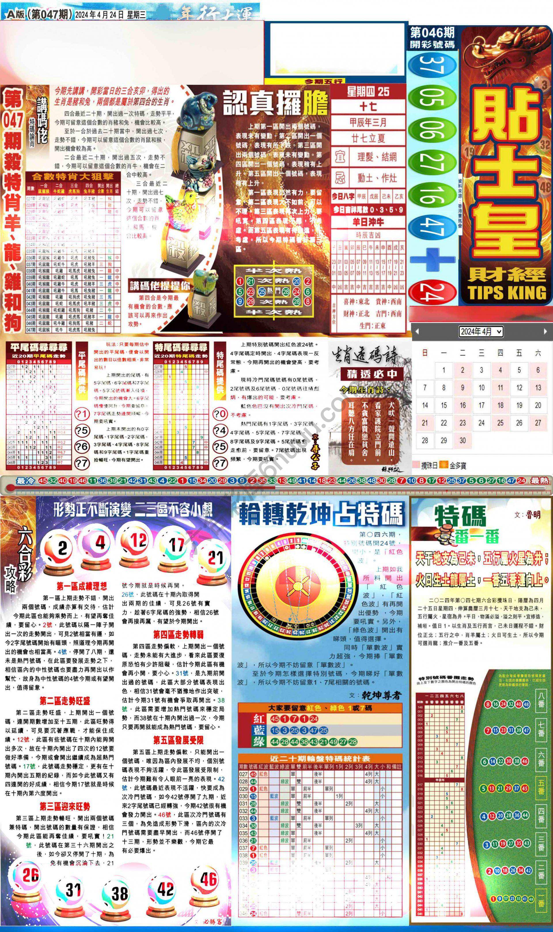 大版贴士皇