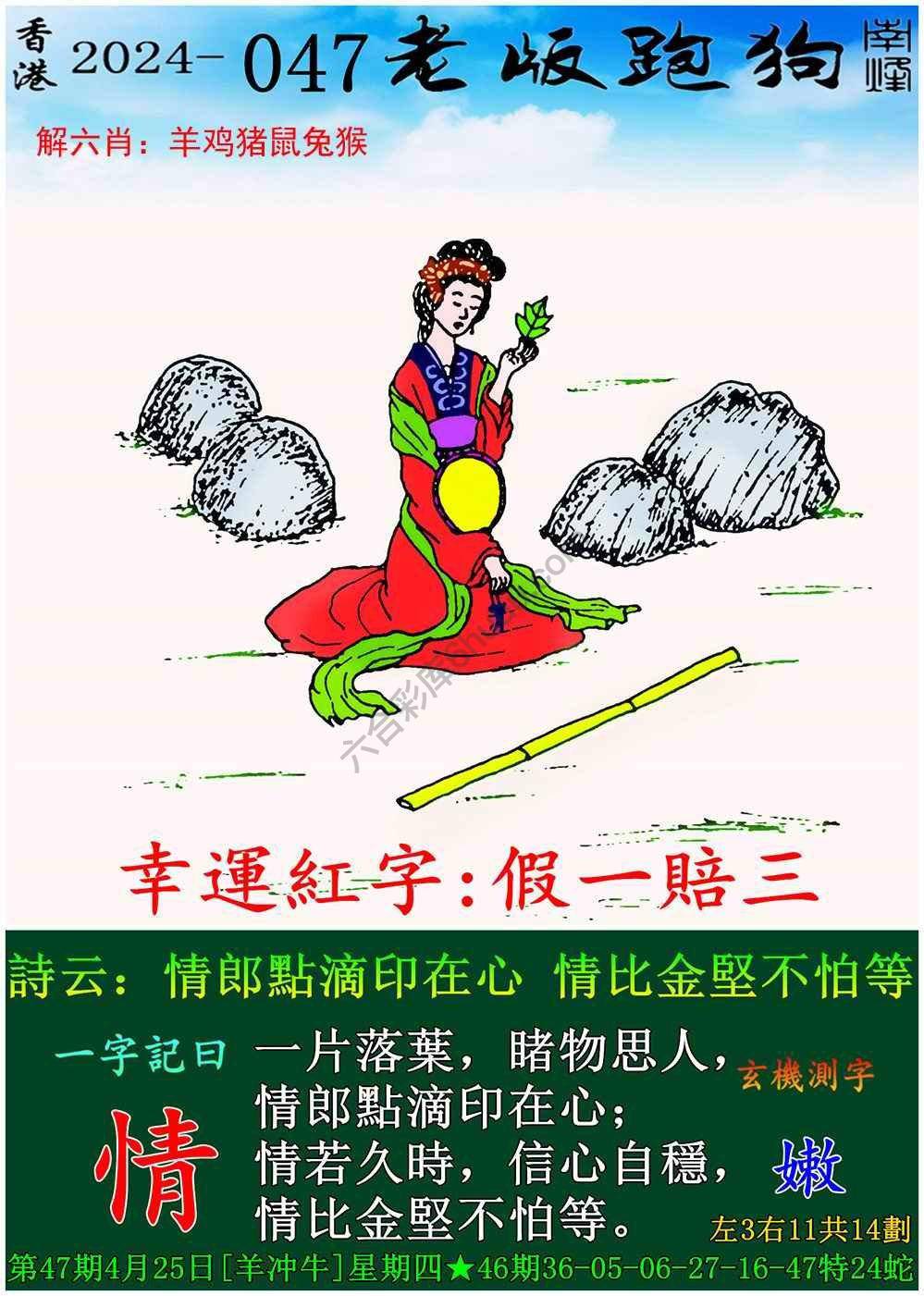 老版跑狗图