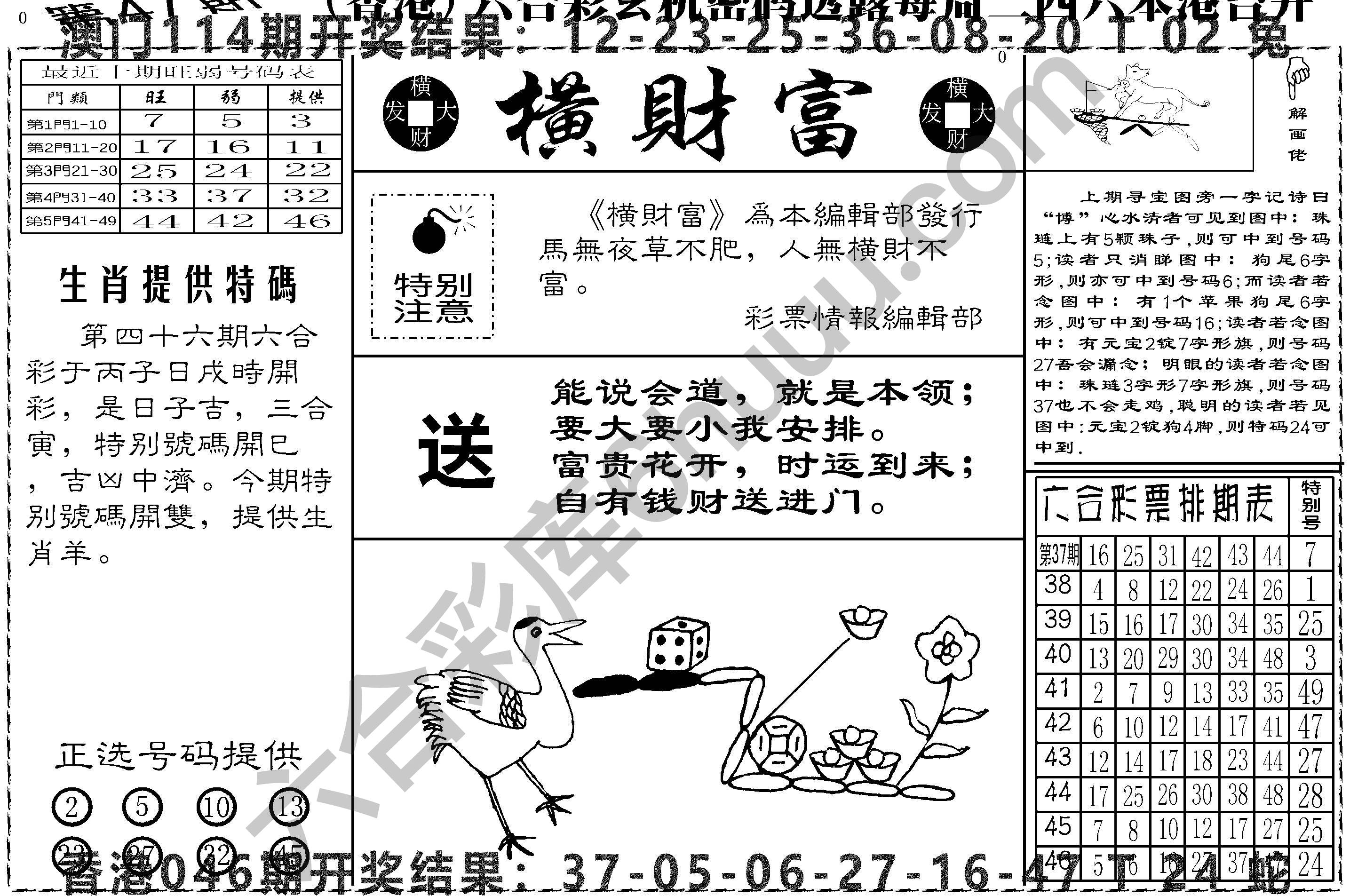 横财富