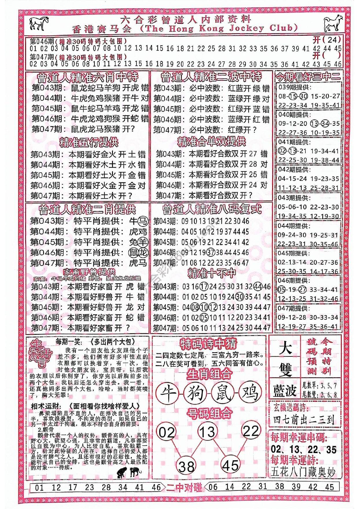 曾道人内部资料