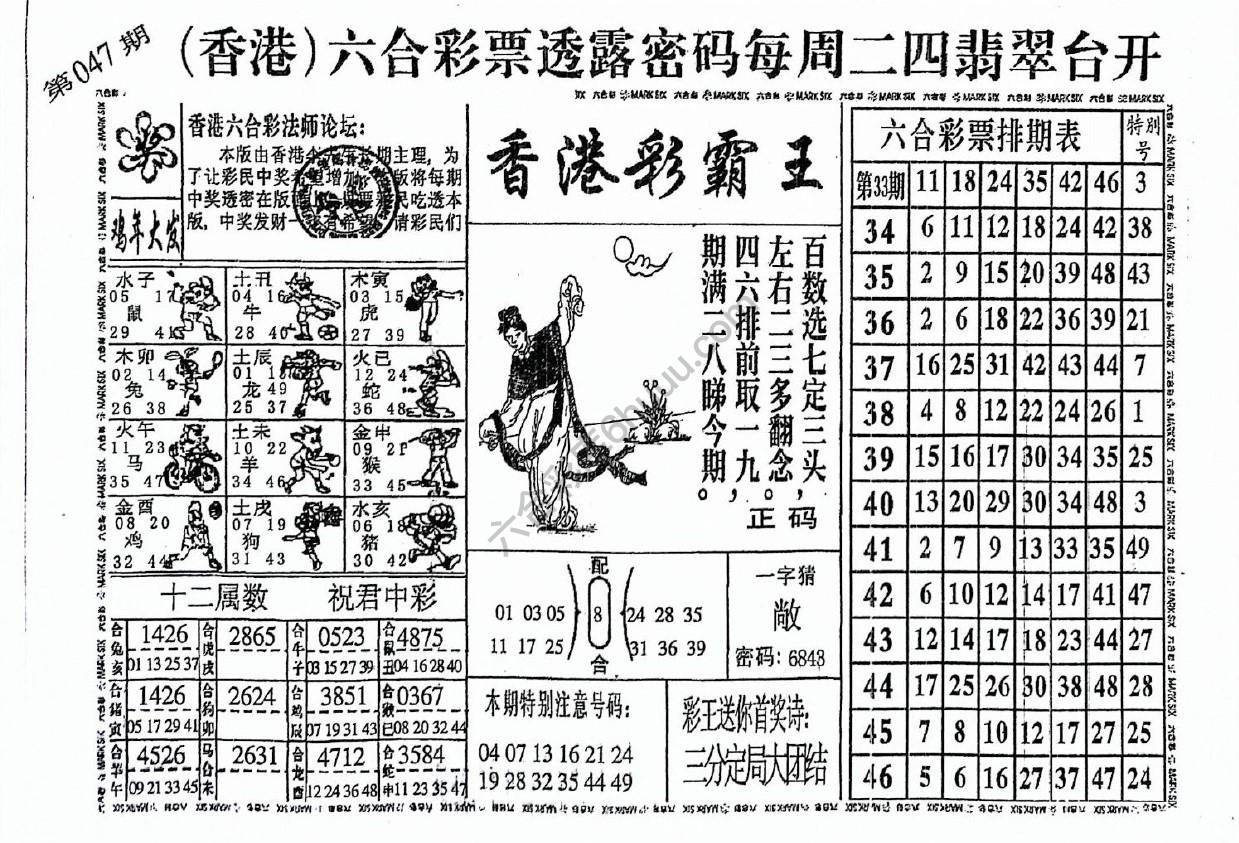 香港彩霸王