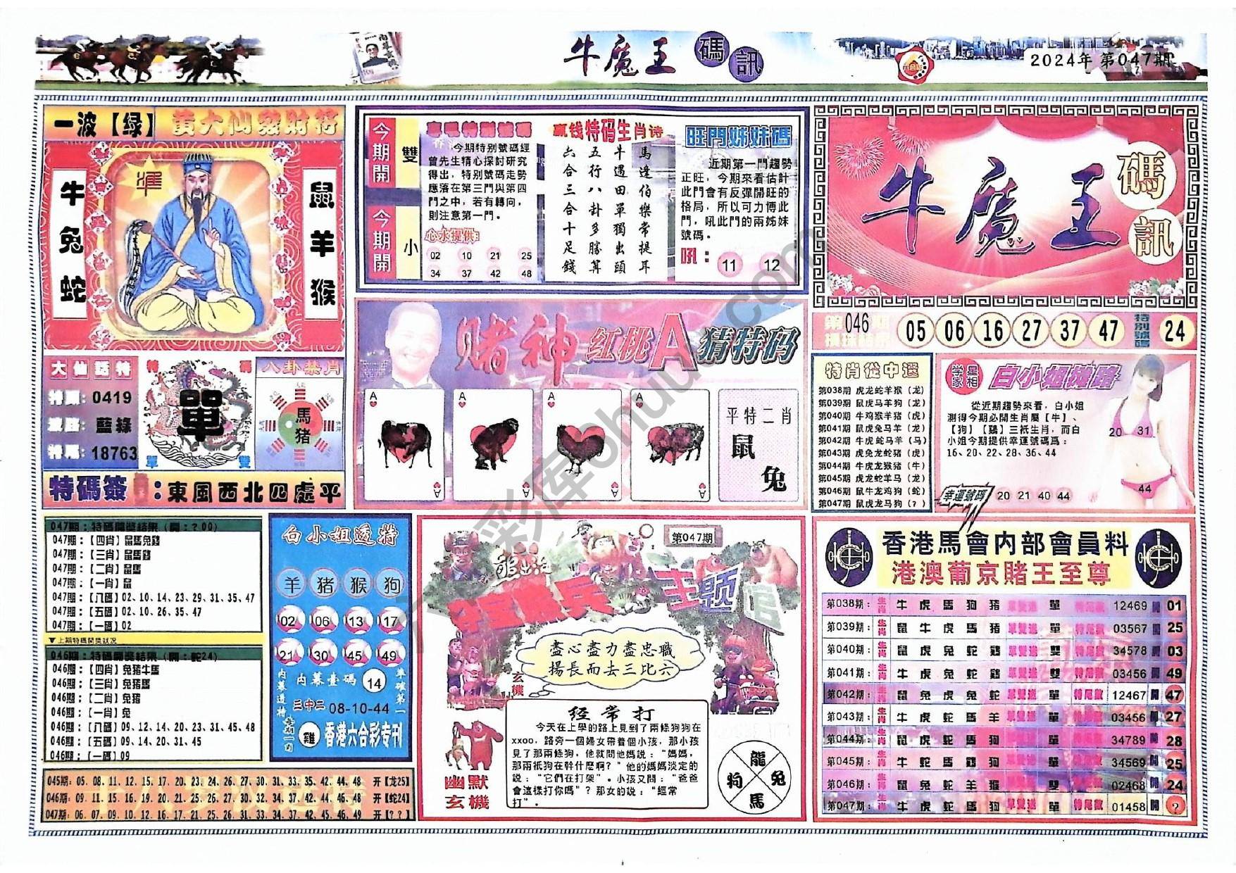 牛魔王码讯