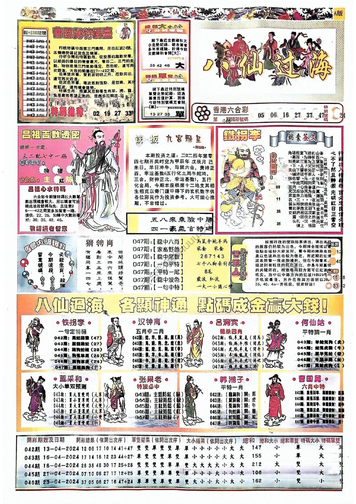 八仙过海各显神通