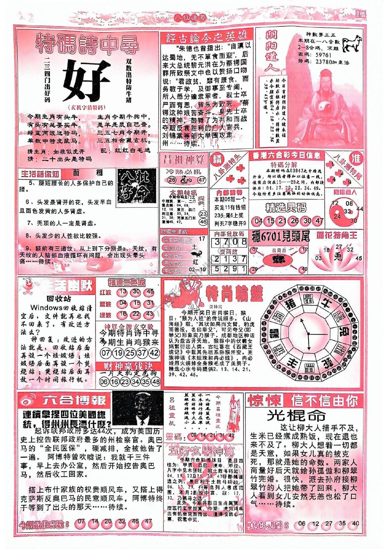 八仙过海各显神通