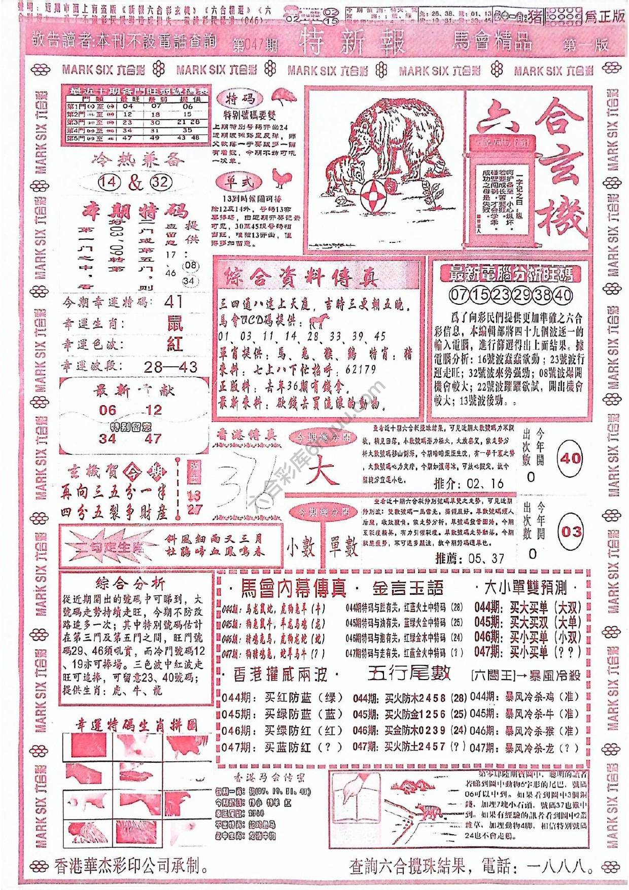 特新报大版