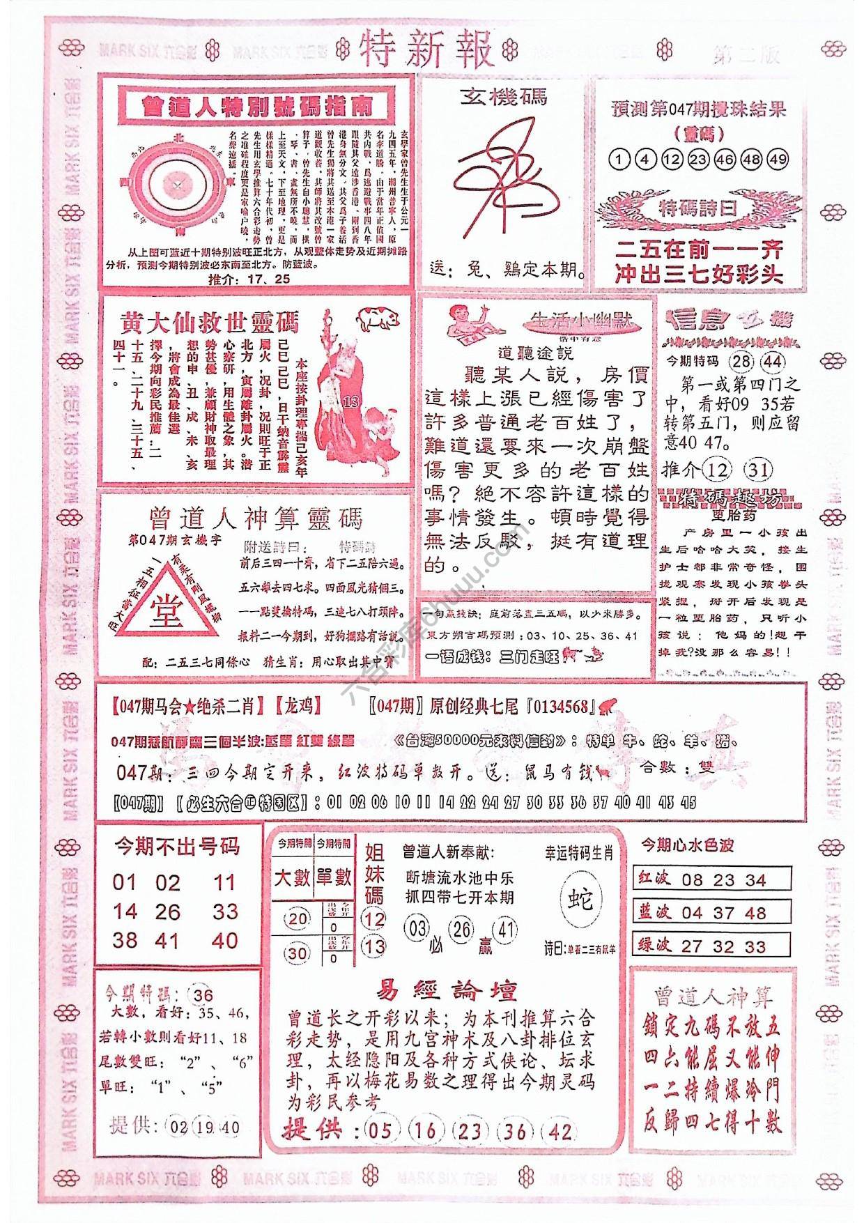 特新报大版