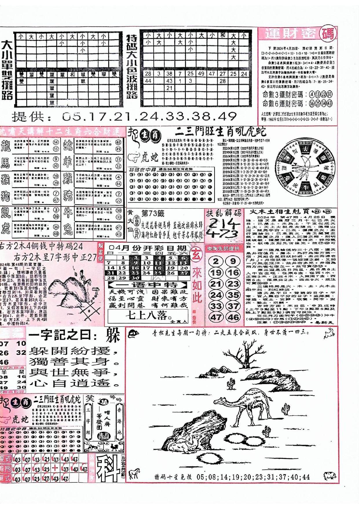 六合彩玄机