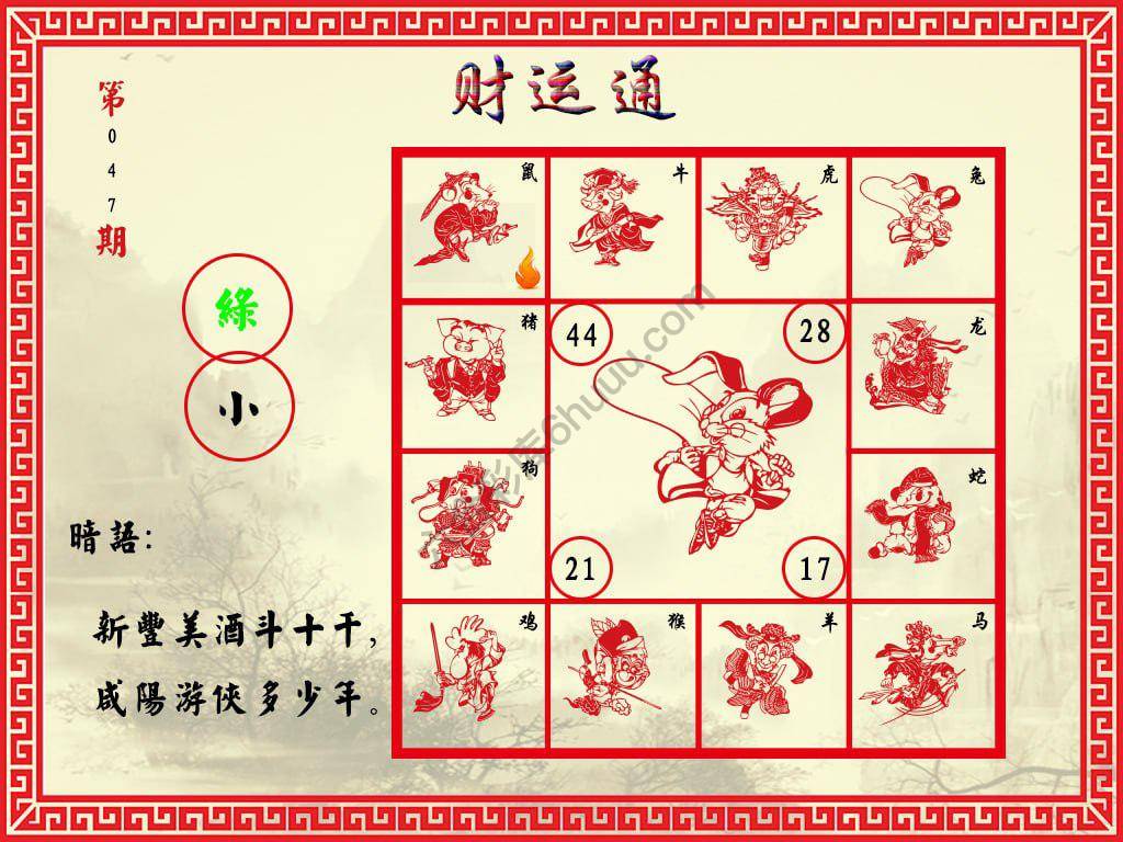 财运通