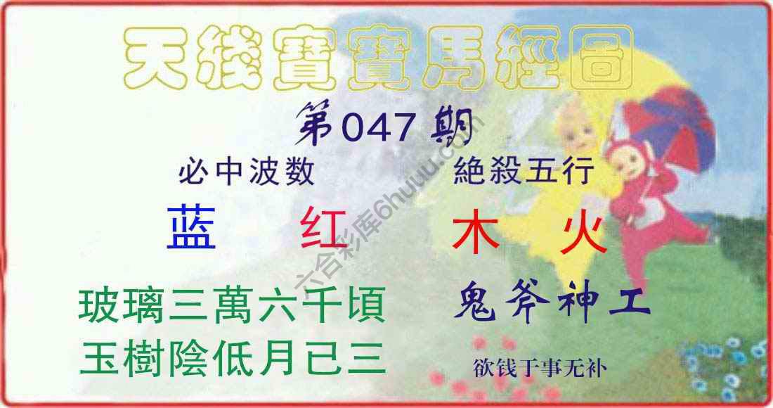天线宝宝马经图