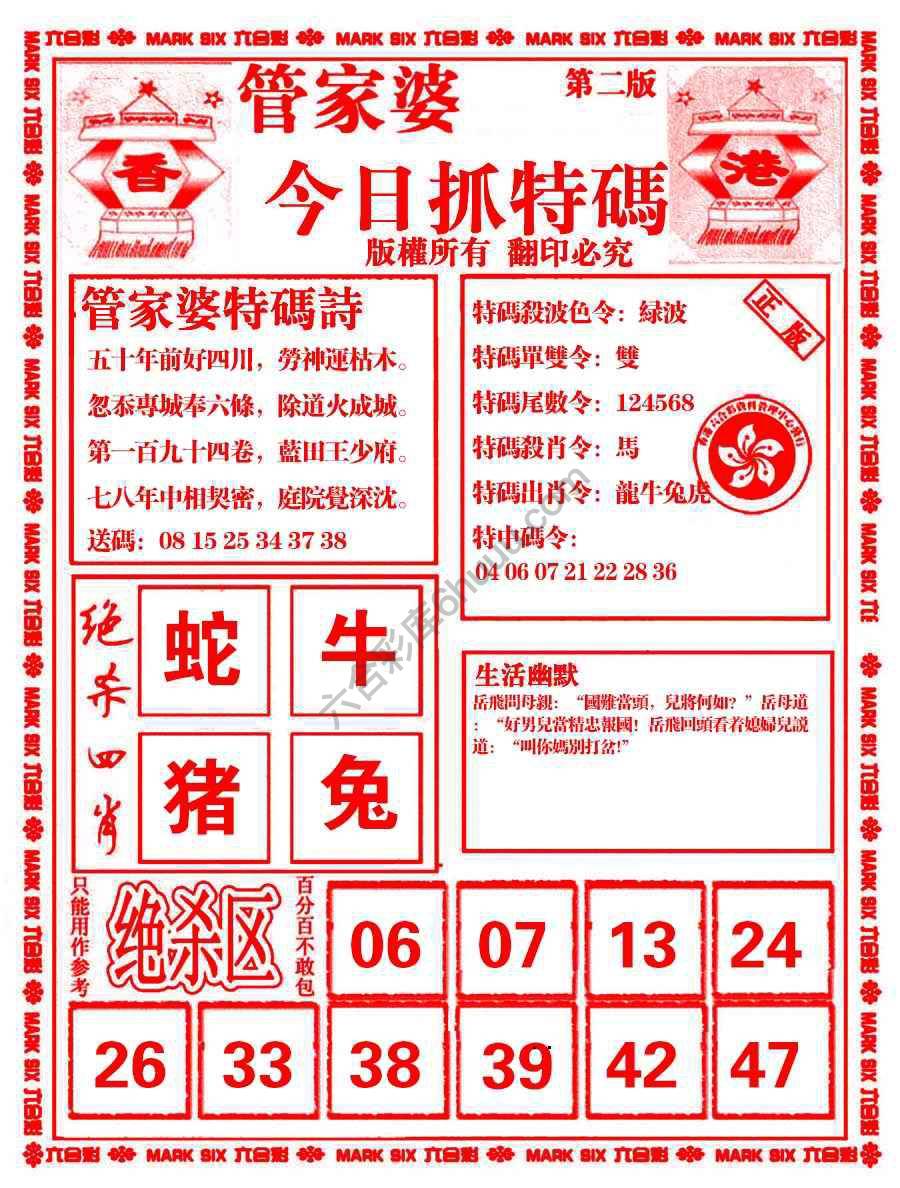管家婆抓特码