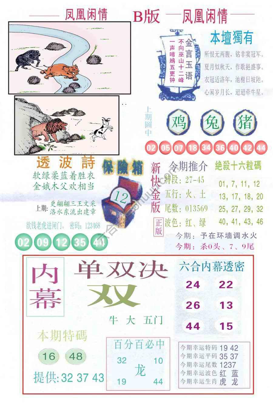 凤凰闲情