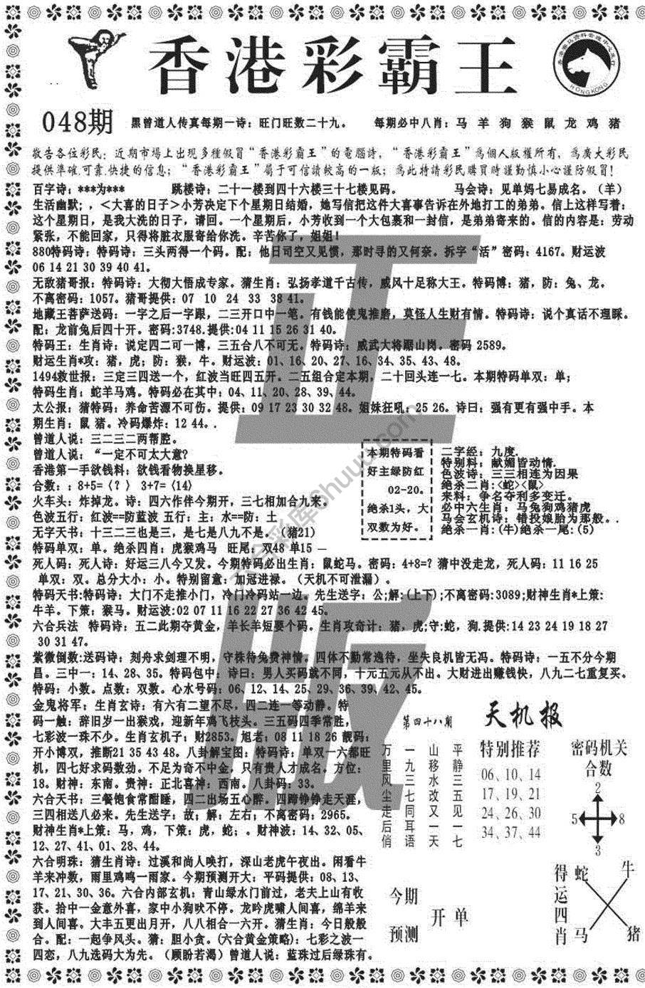 新香港彩霸王