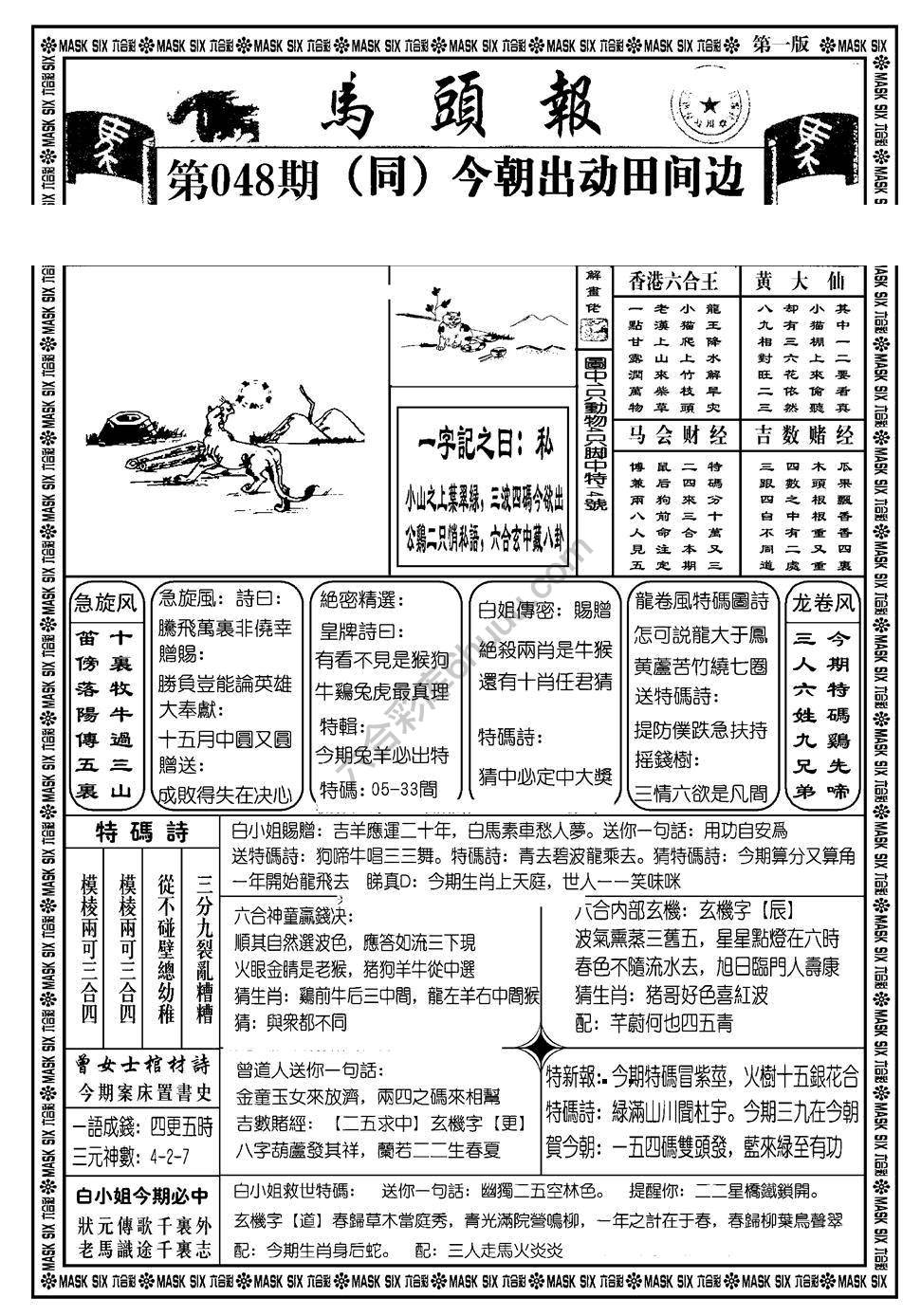 马头报