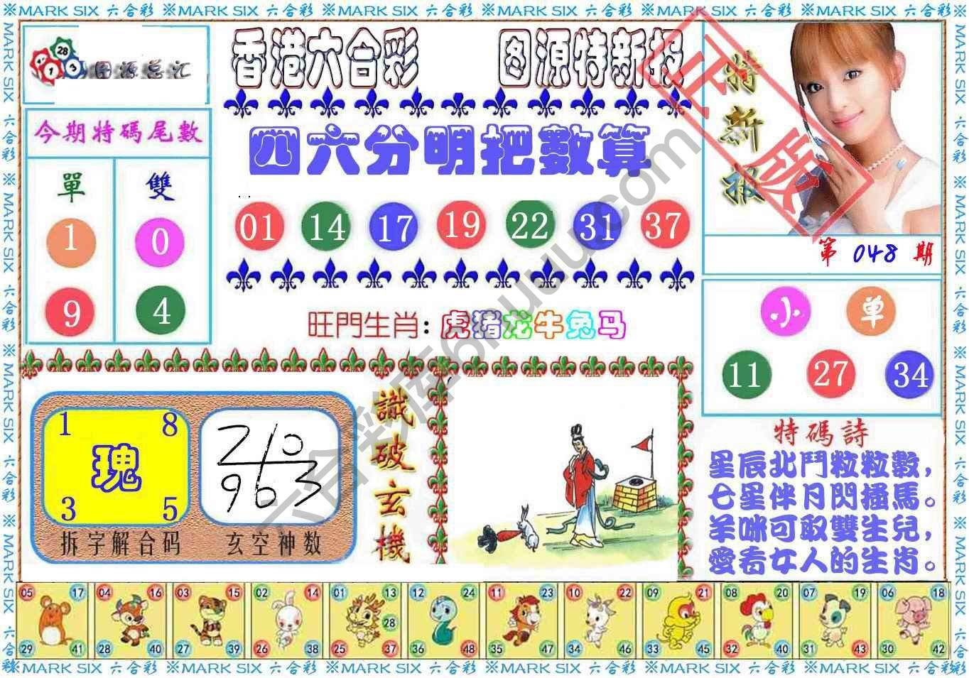 港版特新报