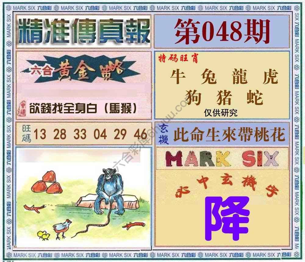 精准传真报