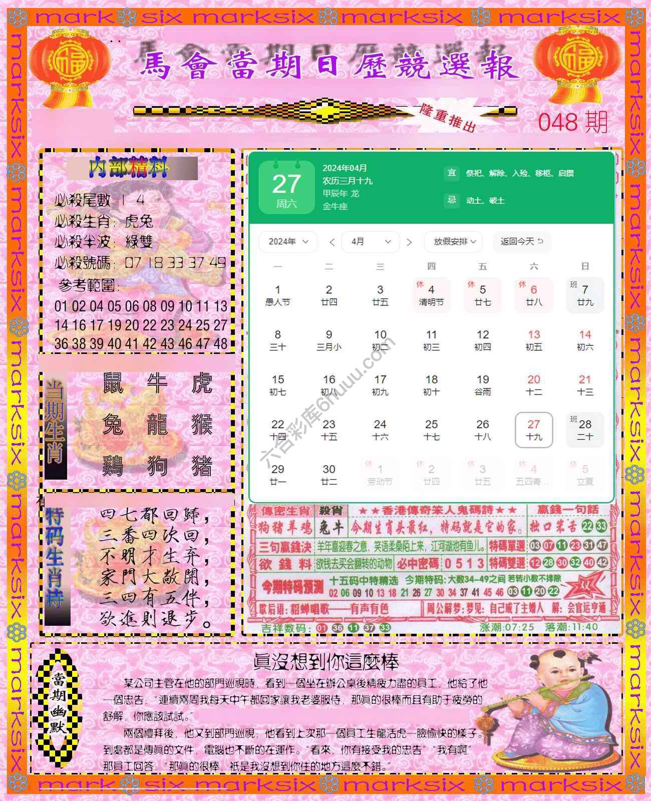日历精选报