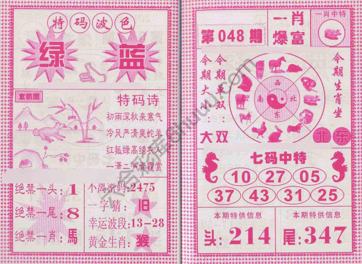 一肖爆富
