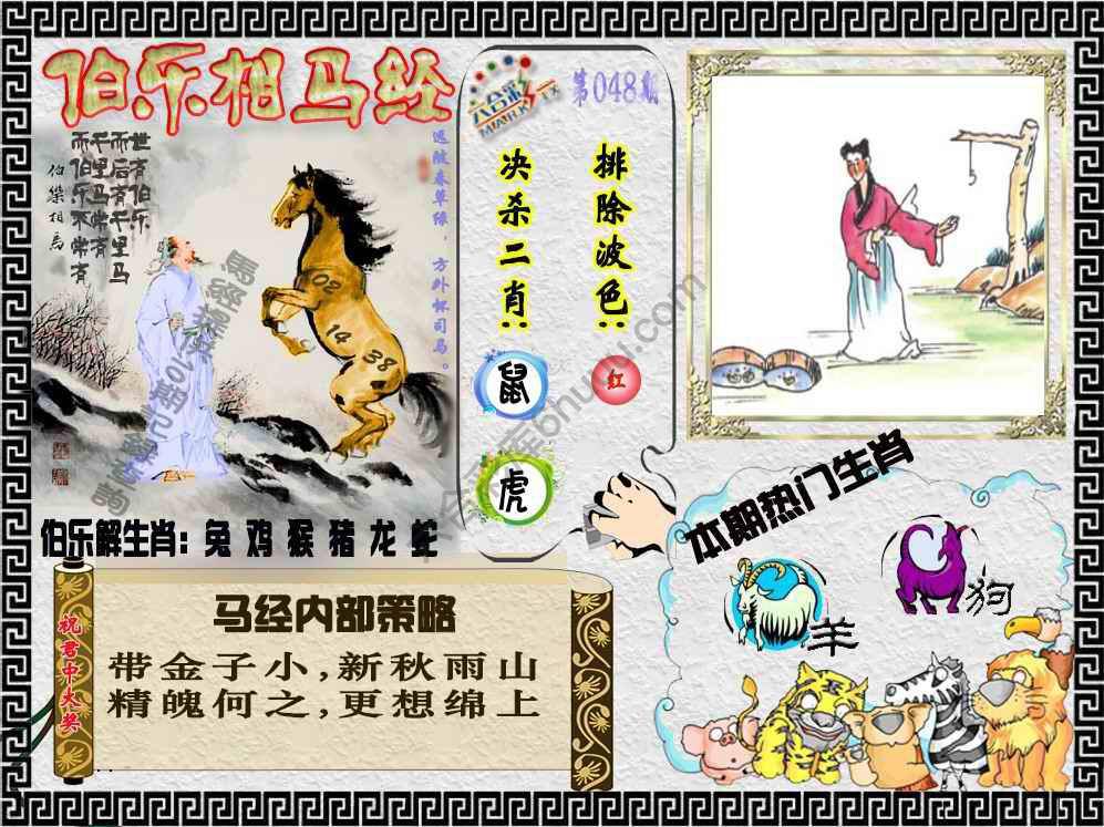 伯乐相马经