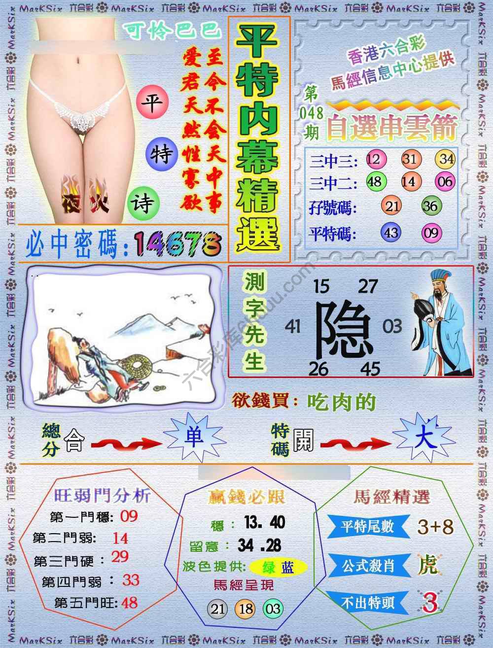 平特内幕精选