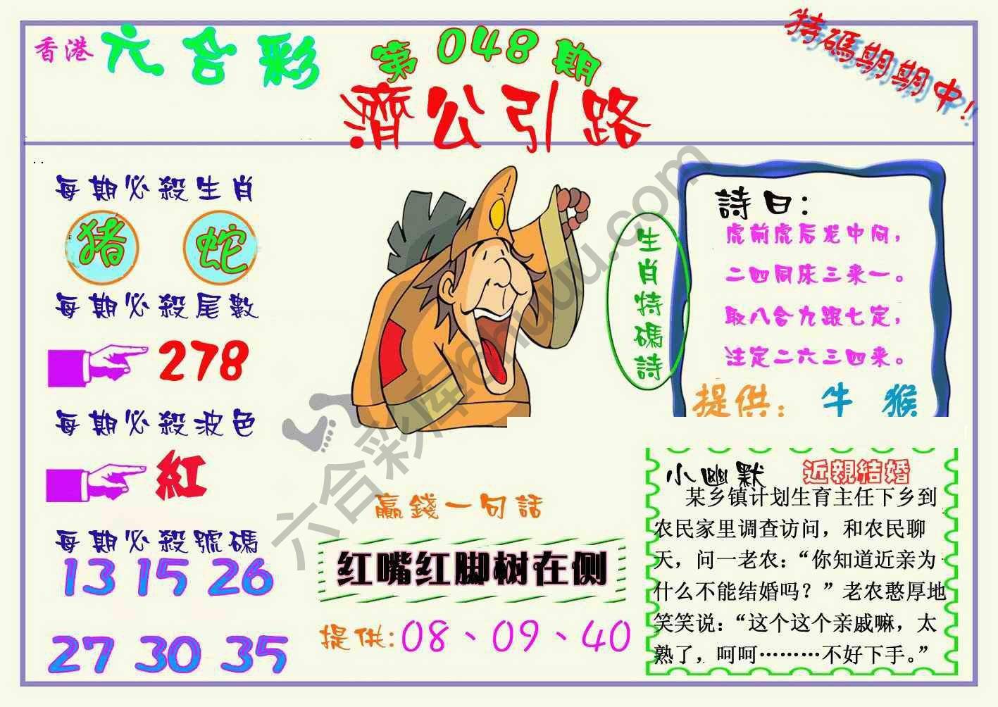 济公引路