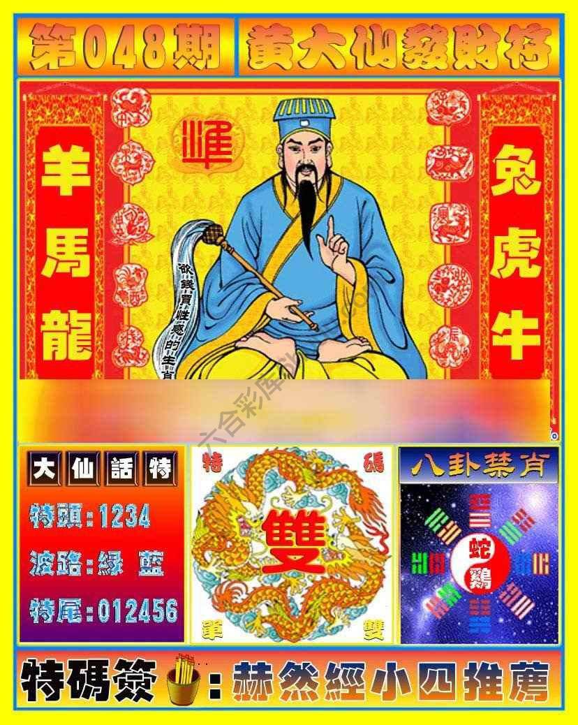黄大仙发财符
