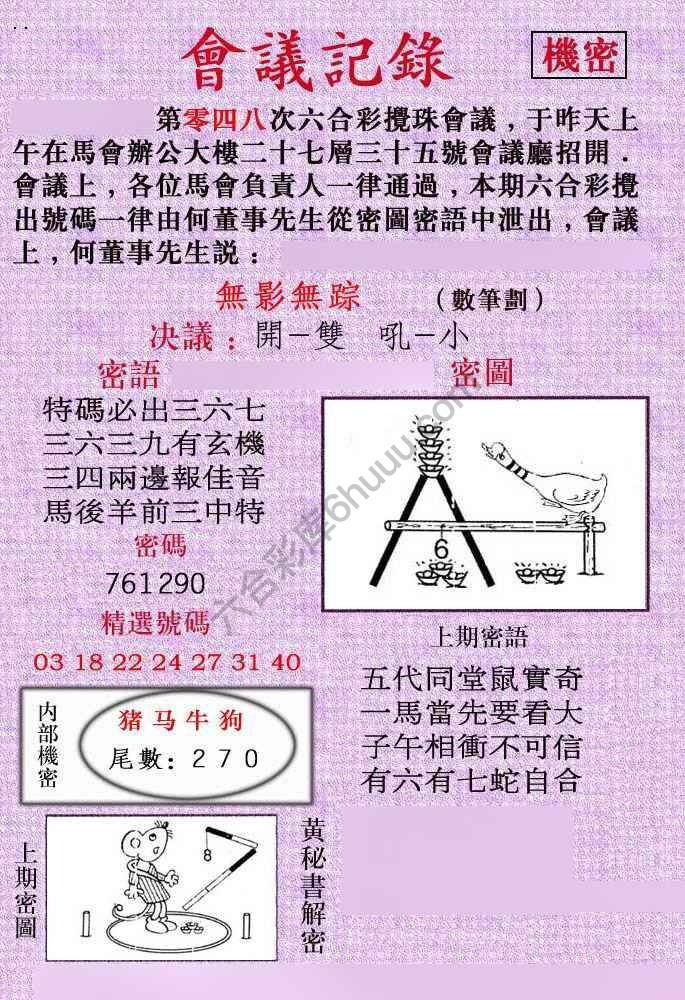 会议记录
