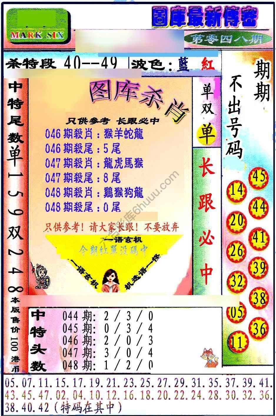 最新传密杀6肖